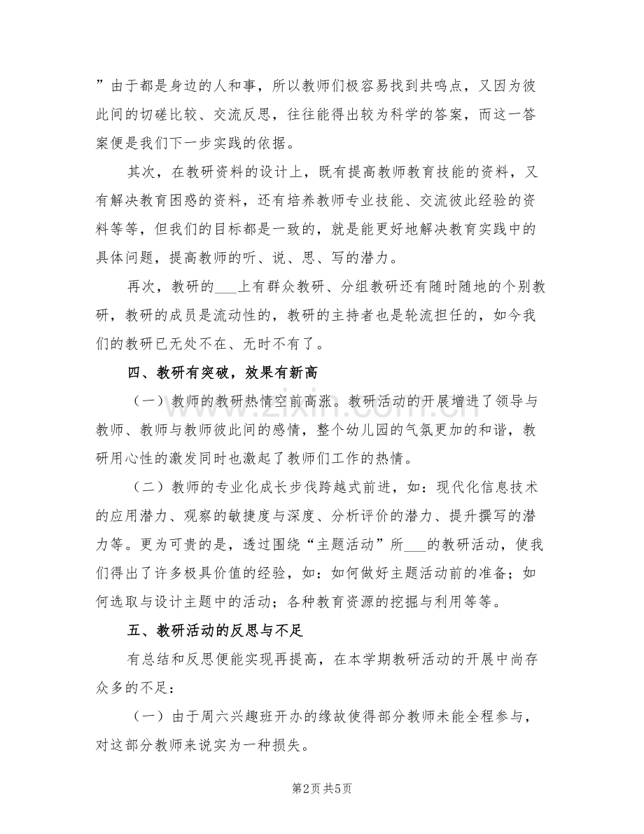 2022年教研活动的总结一.doc_第2页