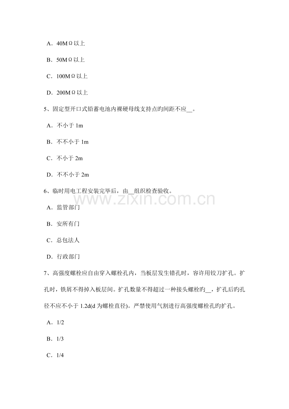 2023年下半年北京施工员考试岗位结构安装模拟试题.docx_第2页