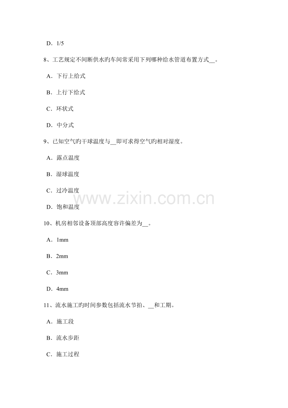 2023年下半年北京施工员考试岗位结构安装模拟试题.docx_第3页