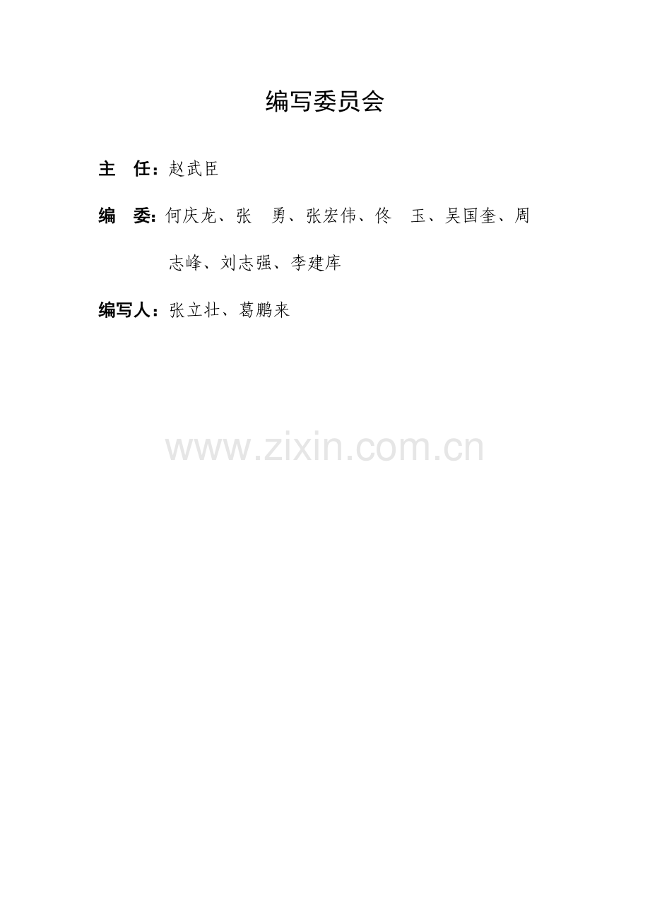 发电公司安全健康环境管理手册.docx_第3页