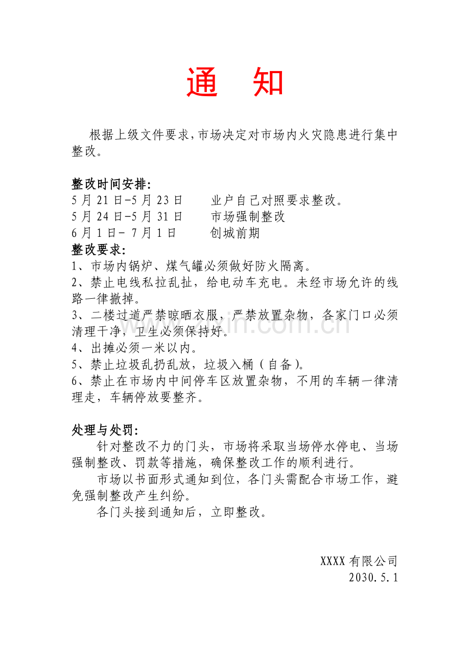 火灾隐患整改通知.docx_第1页