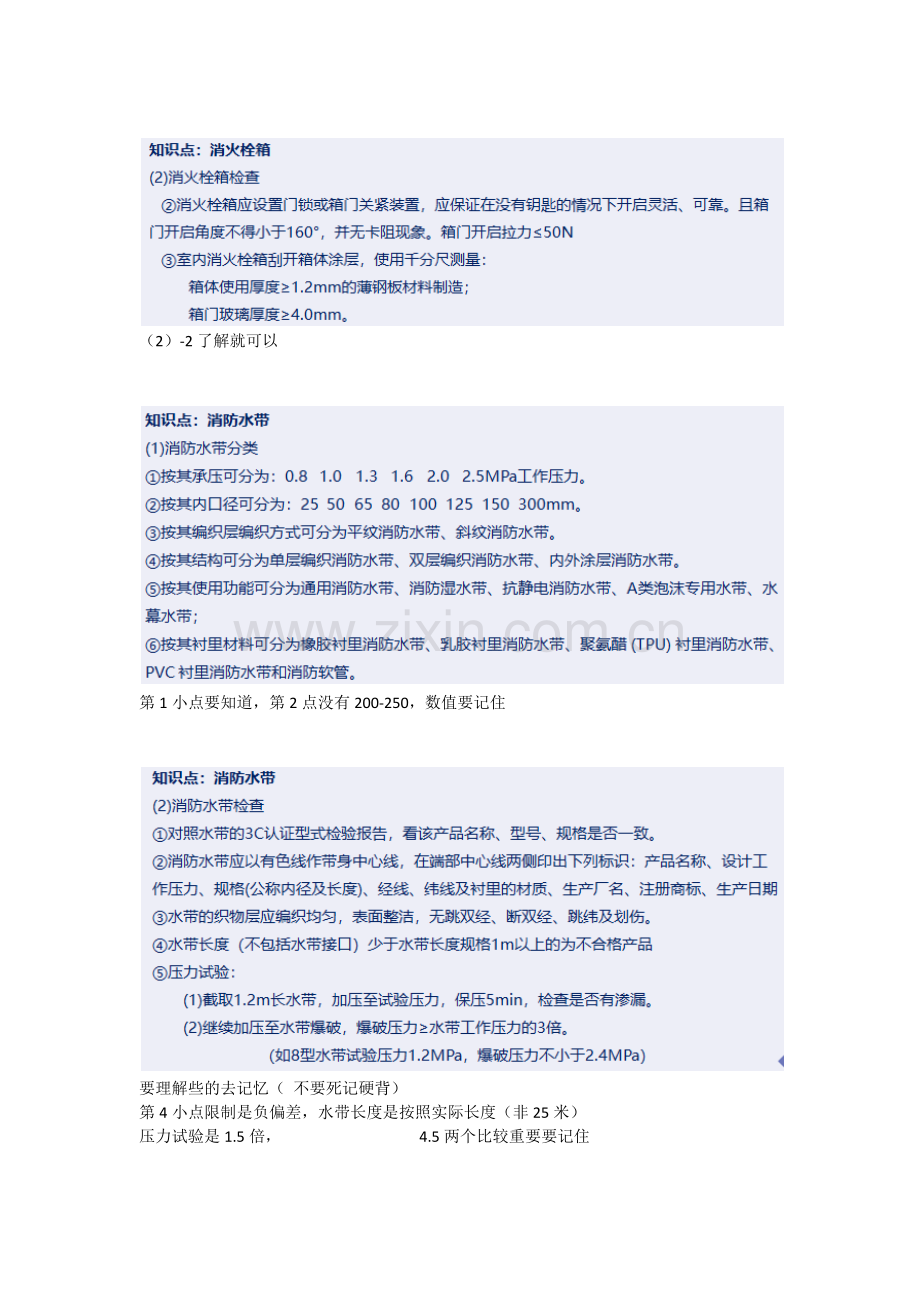 2022一级消防工程师培训课程—消防栓重点难点考点内容总结.docx_第3页