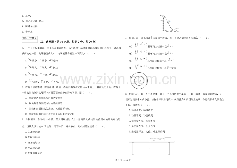 2021年大学材料科学专业《大学物理(上册)》自我检测试卷C卷-附解析.doc_第2页