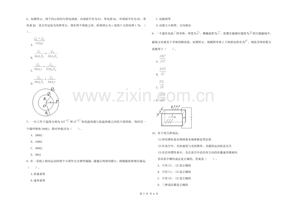 2021年大学材料科学专业《大学物理(上册)》自我检测试卷C卷-附解析.doc_第3页