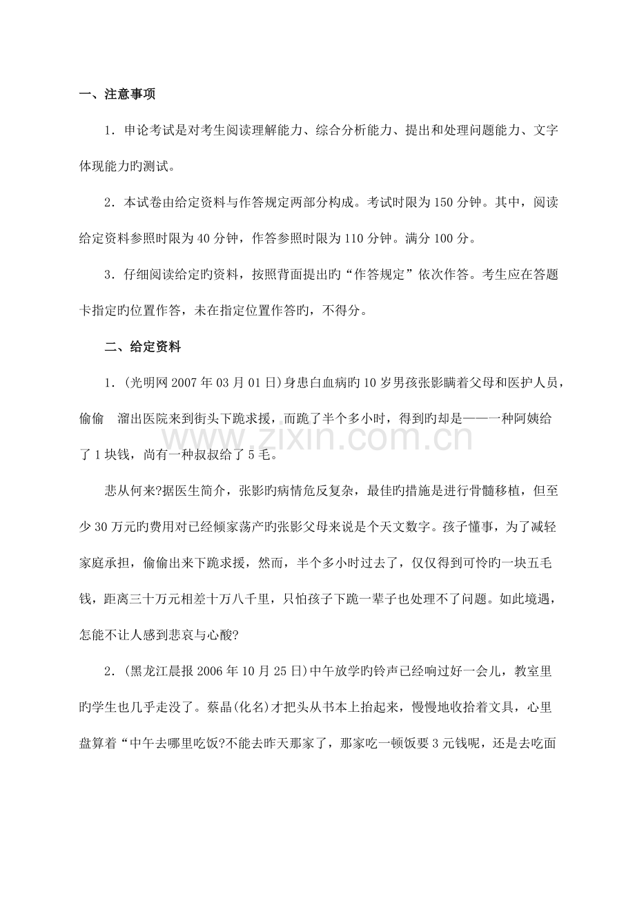 2023年公务员录用考试申论标准预测试卷21.doc_第1页