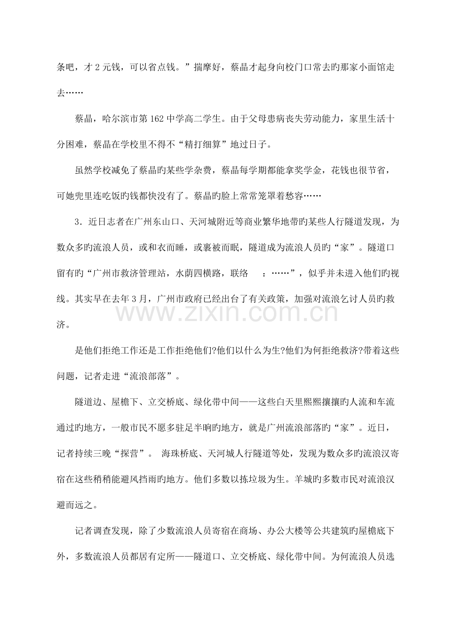 2023年公务员录用考试申论标准预测试卷21.doc_第2页