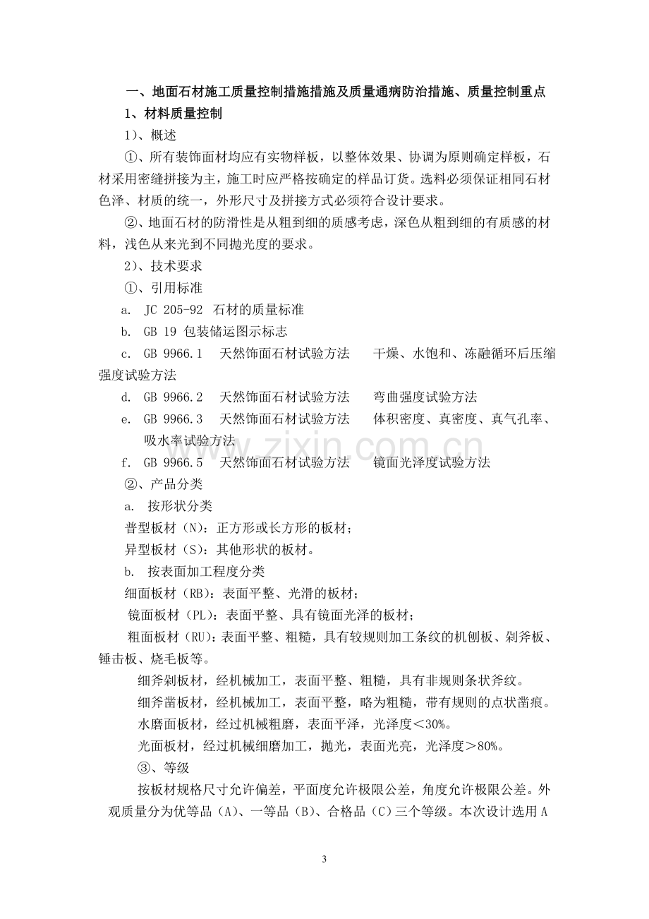 装饰装饰工程质量控制方案word.doc_第3页