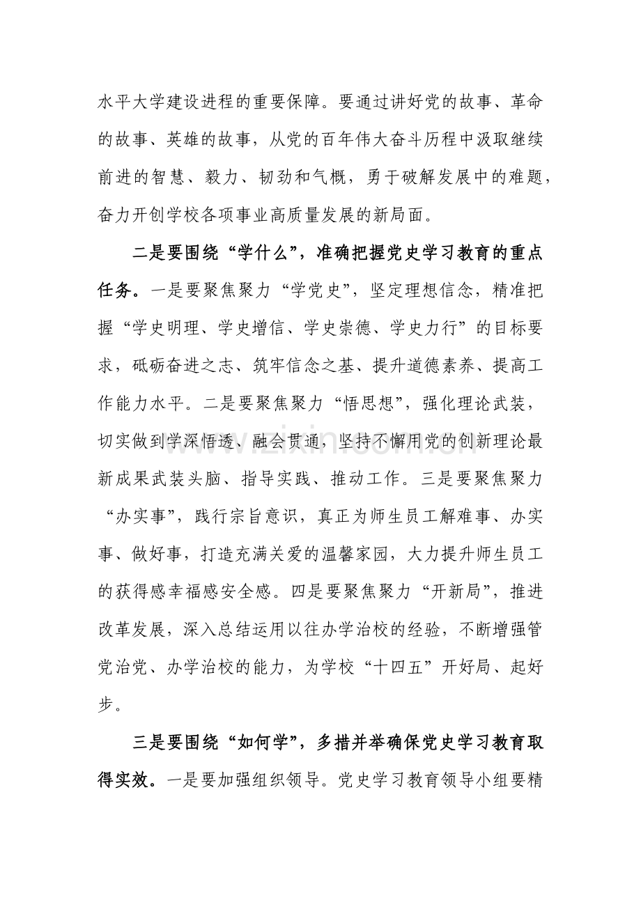 党史学习活动讲话提纲.docx_第3页