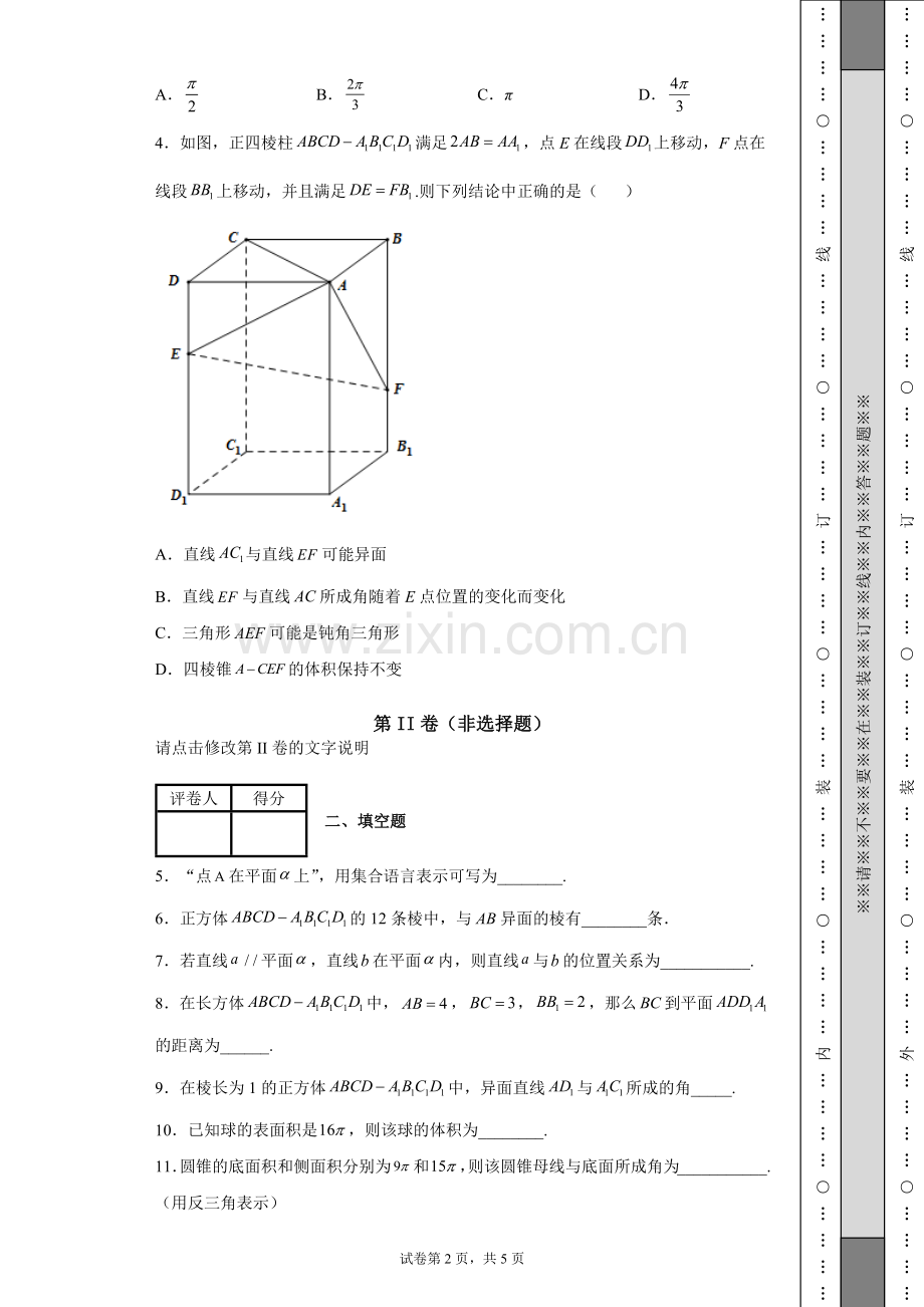 上海师范大学第二附属中学2021-2022学年高二上学期期中数学试题.docx_第2页