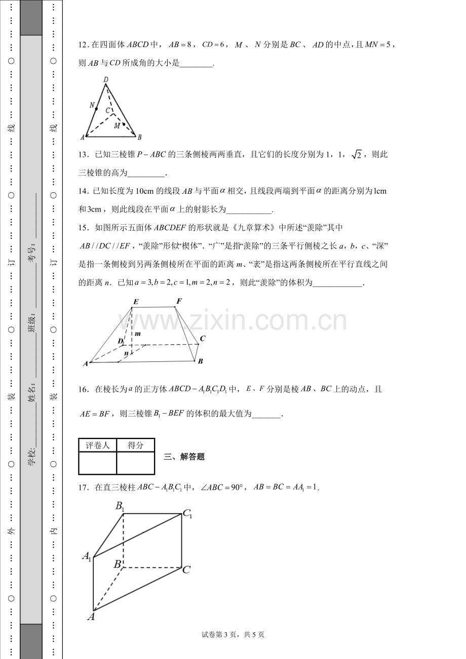 上海师范大学第二附属中学2021-2022学年高二上学期期中数学试题.docx_第3页