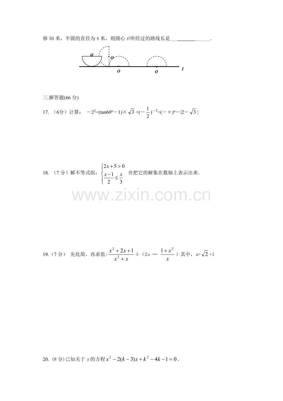 2012年中考数学模拟测试卷二.docx_第3页