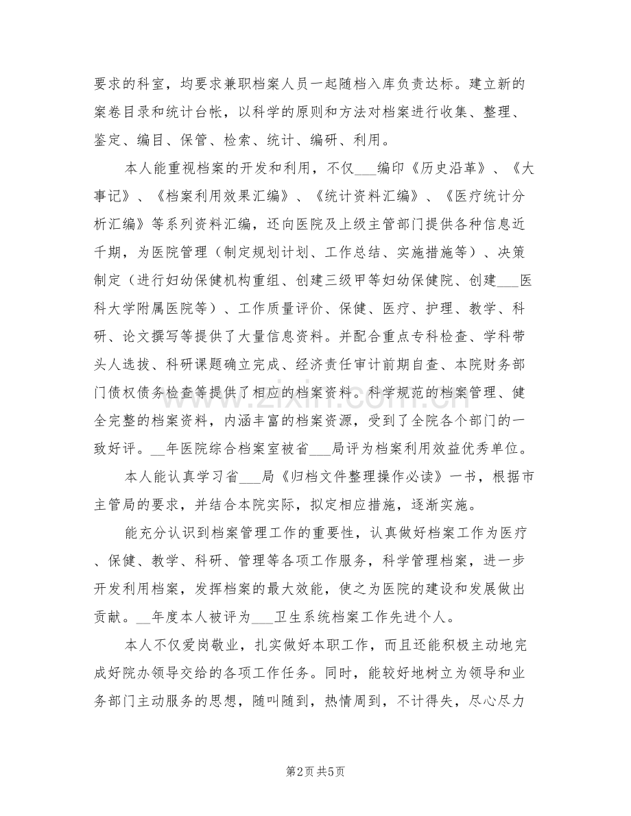 2022年医院档案管理人员总结.doc_第2页