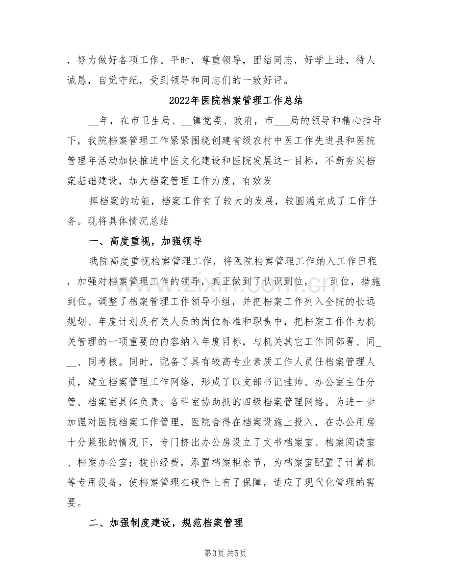 2022年医院档案管理人员总结.doc_第3页