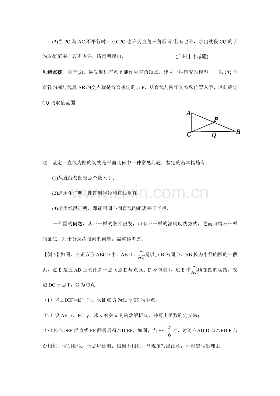 2023年初中数学竞赛辅导讲义及习题解答直线与圆.doc_第3页