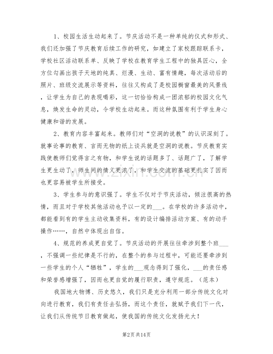 2022年学校端午节活动总结范文.doc_第2页