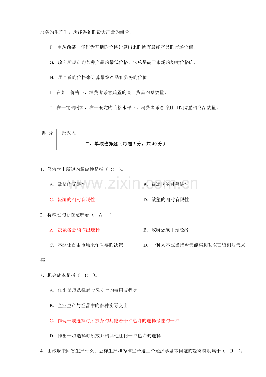 2023年经济学与生活平时作业答案.doc_第2页