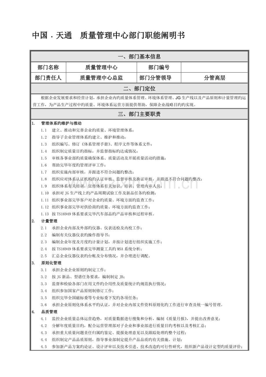 部门职责模版.doc_第1页