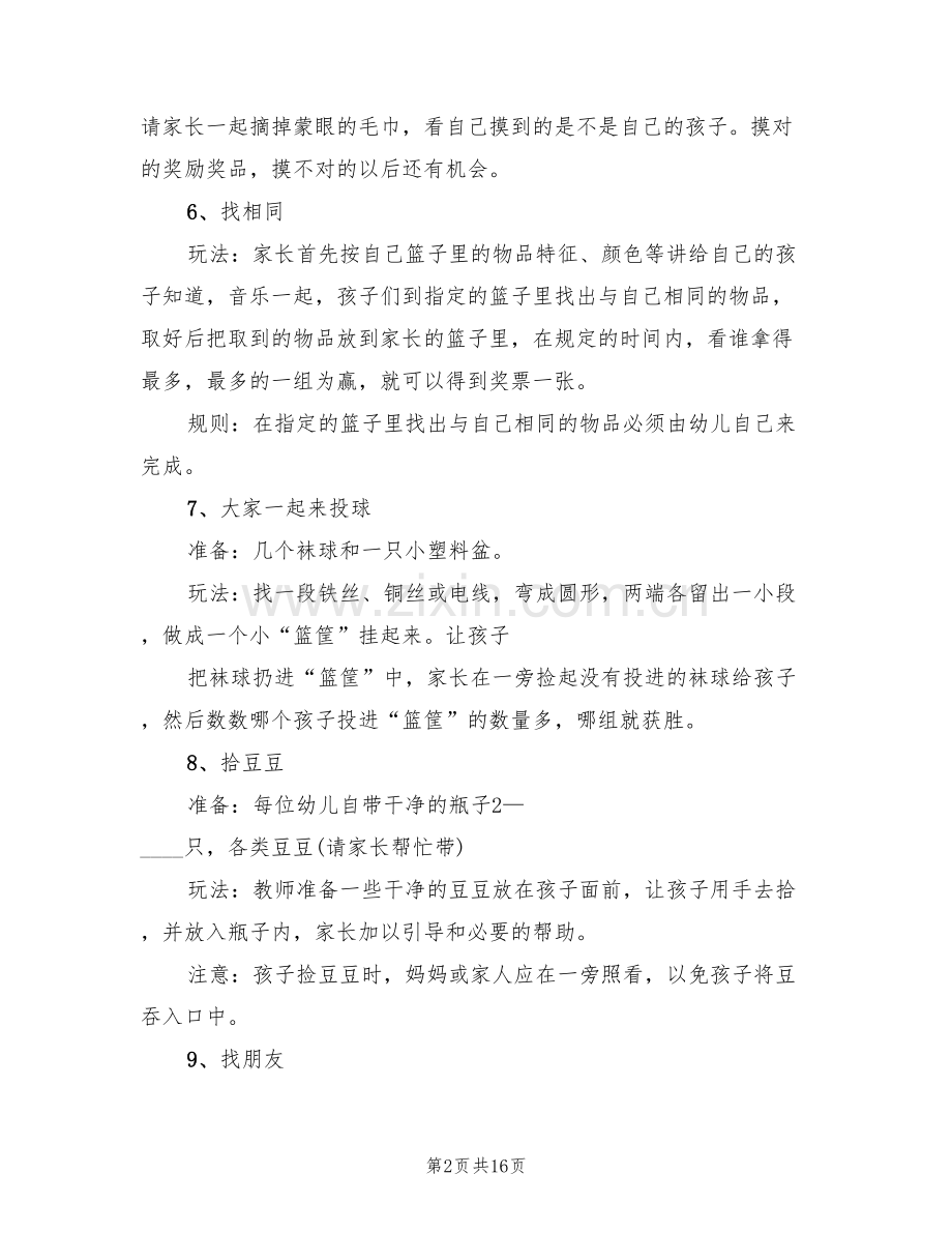 幼儿园庆元旦亲子活动方案范文(6篇).doc_第2页