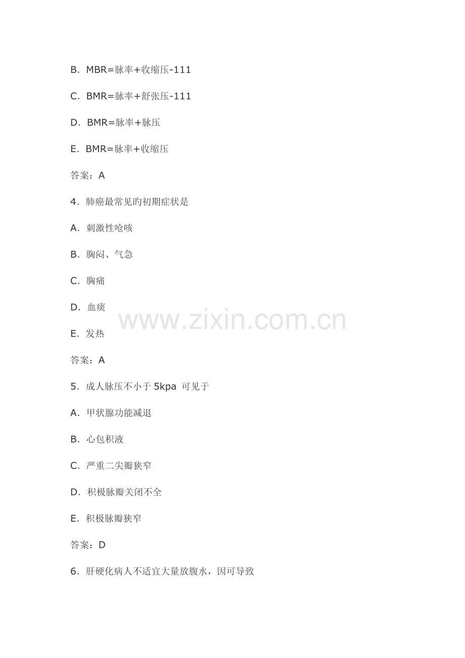 2023年执业护士考试内科护理学试题全含答案.doc_第2页