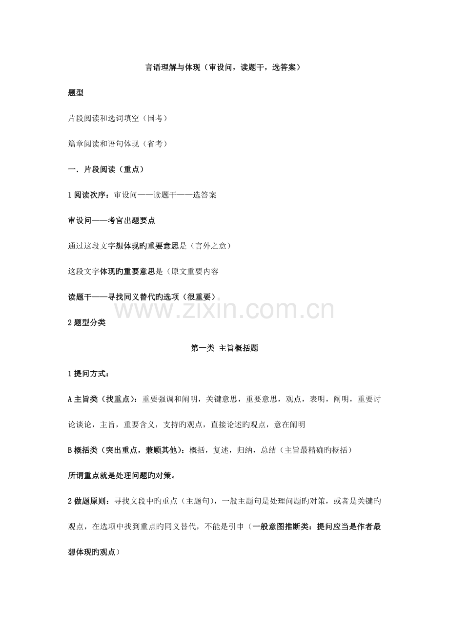 2023年自己整理的公务员考试行测培训班笔记.doc_第1页