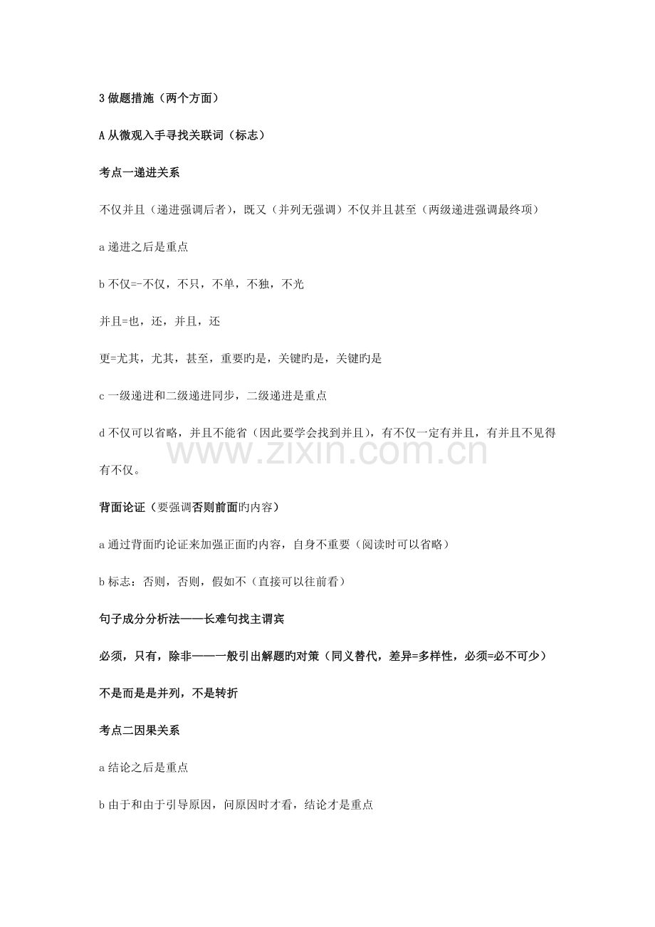 2023年自己整理的公务员考试行测培训班笔记.doc_第2页