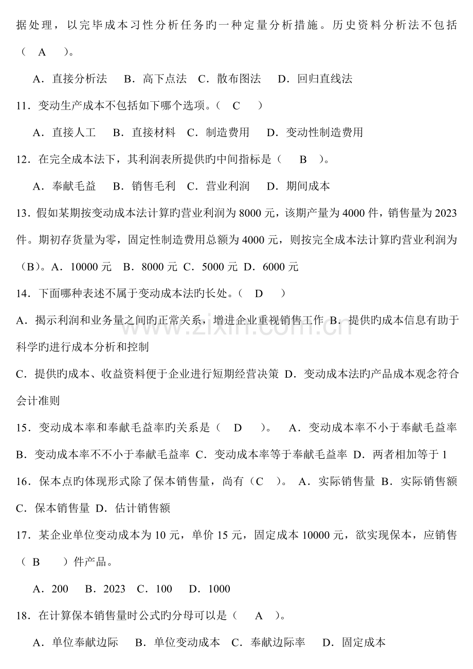 2023年管理会计形成性考核册答案新版.doc_第2页