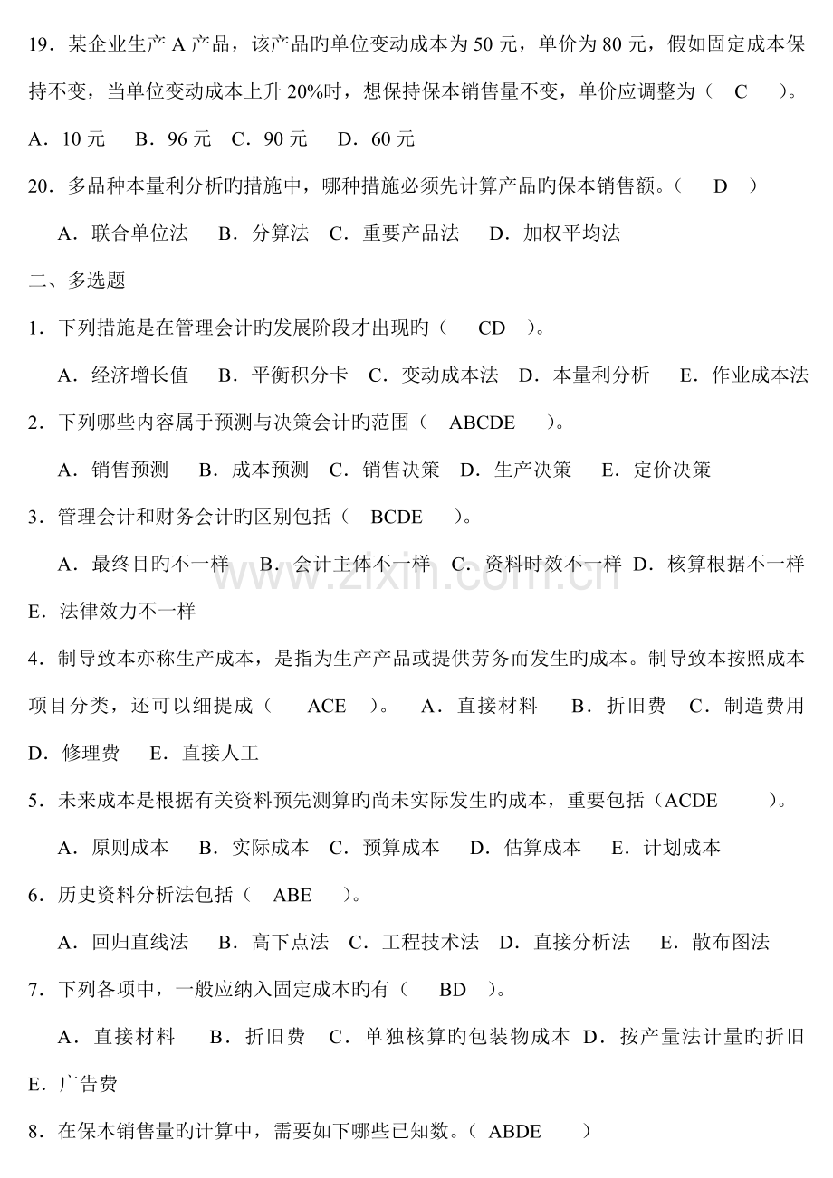 2023年管理会计形成性考核册答案新版.doc_第3页