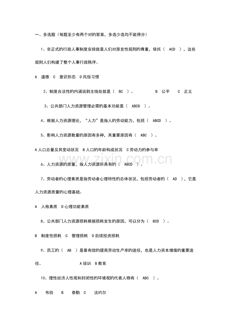 2023年公共部门人力资源管理资料.doc_第1页