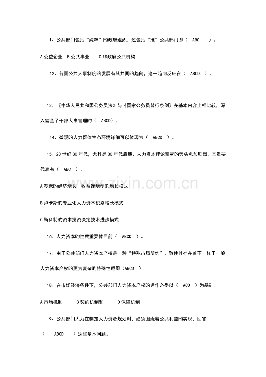 2023年公共部门人力资源管理资料.doc_第2页