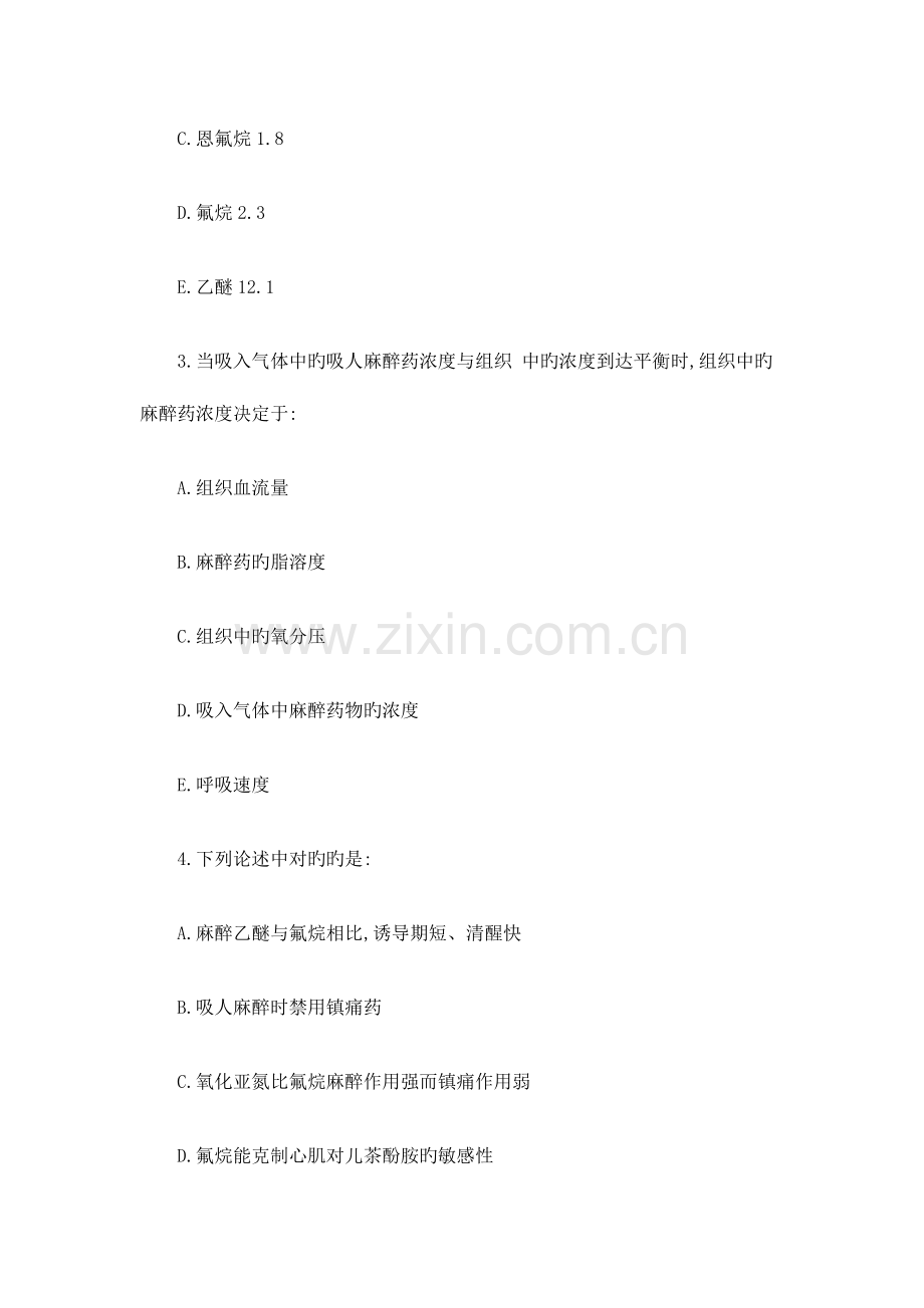 2023年执业药师药学专业知识二考前冲刺模拟试题8.docx_第2页