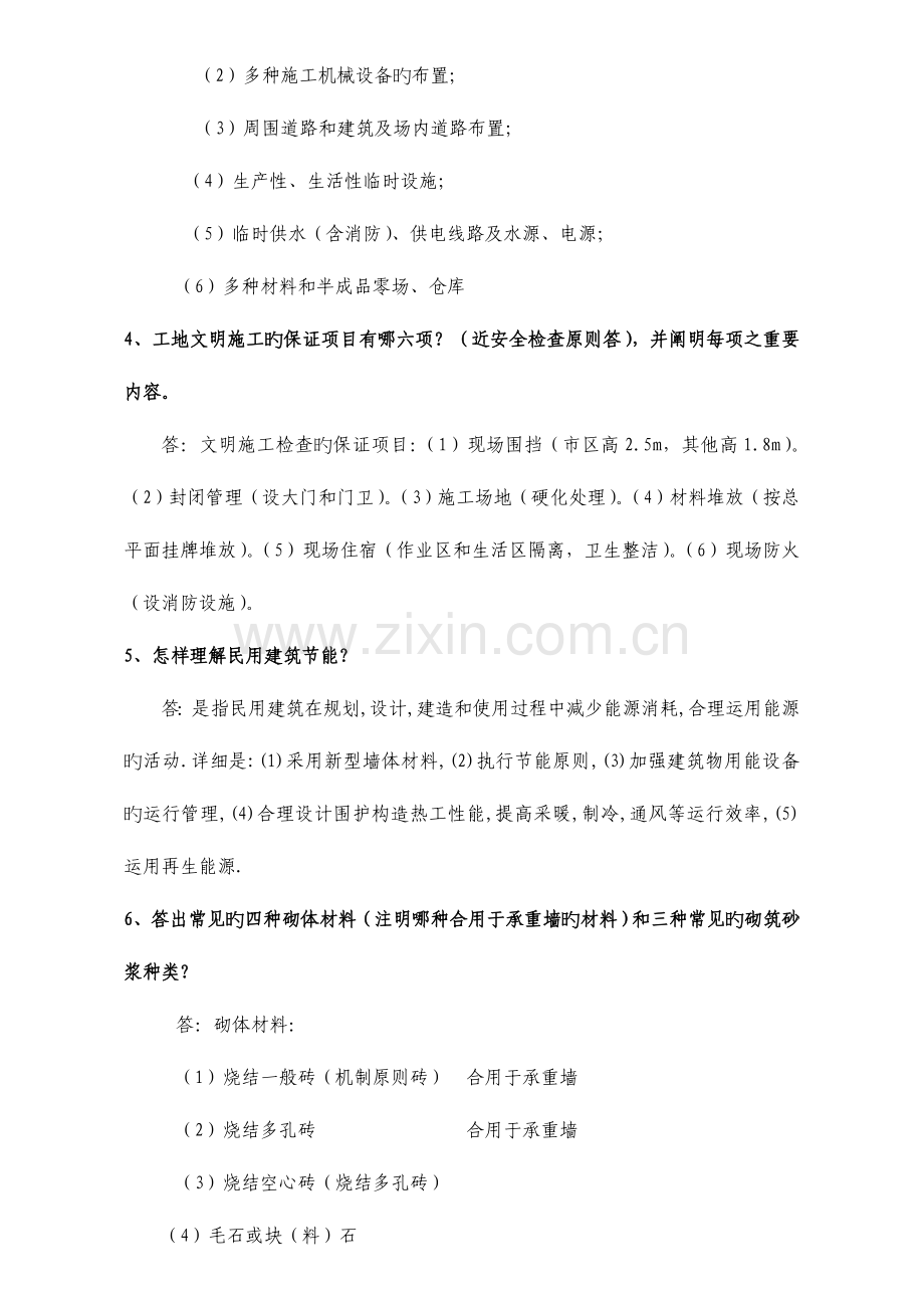 2023年建筑专业工程师评审答辩面试题库土建工程师-.doc_第2页