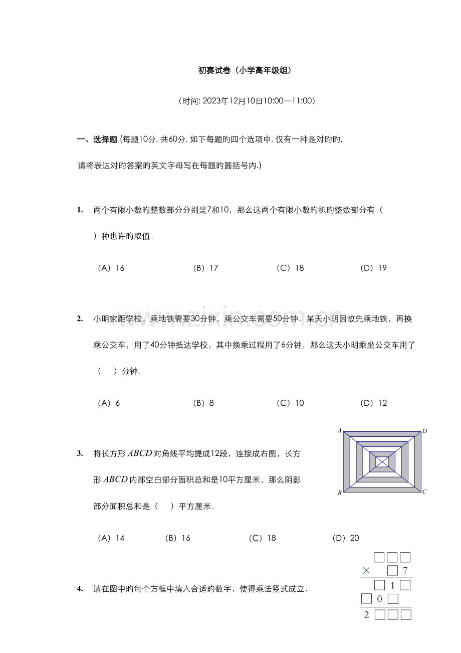 2023年历届华杯赛初赛小高真题.doc_第1页