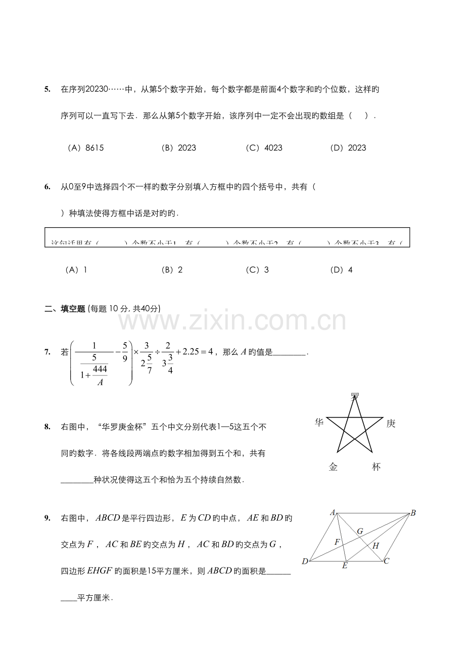 2023年历届华杯赛初赛小高真题.doc_第3页