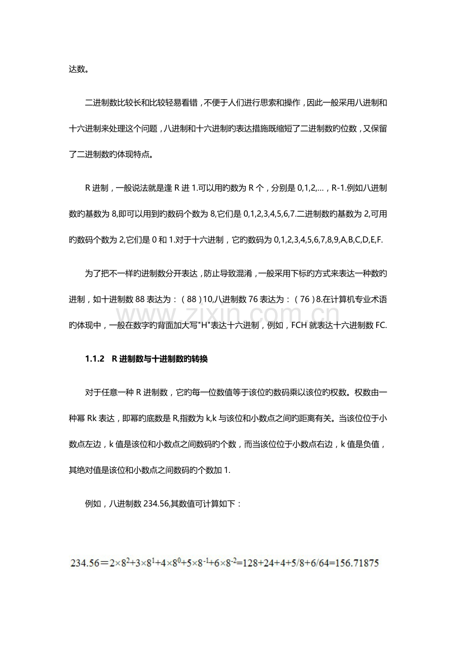 2023年网络管理员考试全程指导.docx_第2页