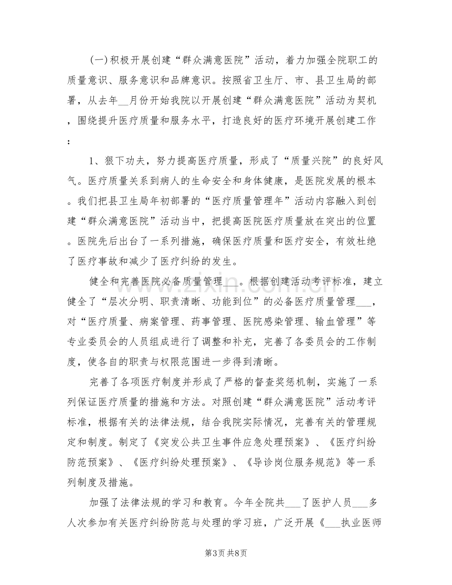 2022年妇产科医师个人年终工作总结范文.doc_第3页