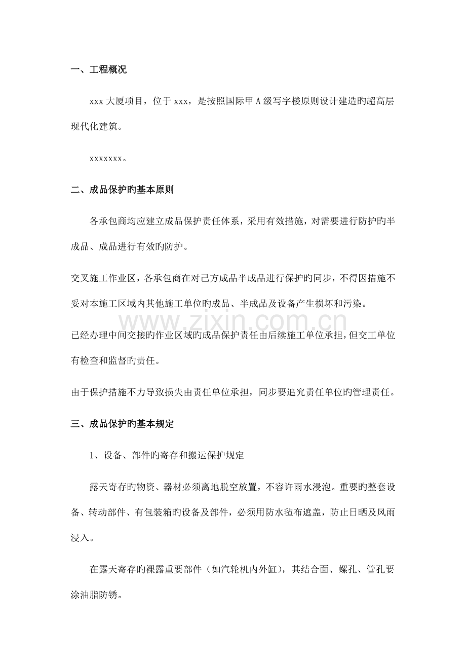 弱电工程成品保护方案.doc_第2页