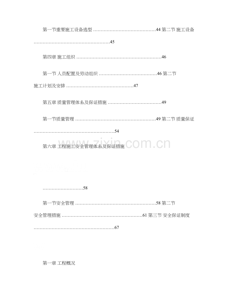 国道永嘉段改建工程隧道实施施工组织设计.doc_第3页