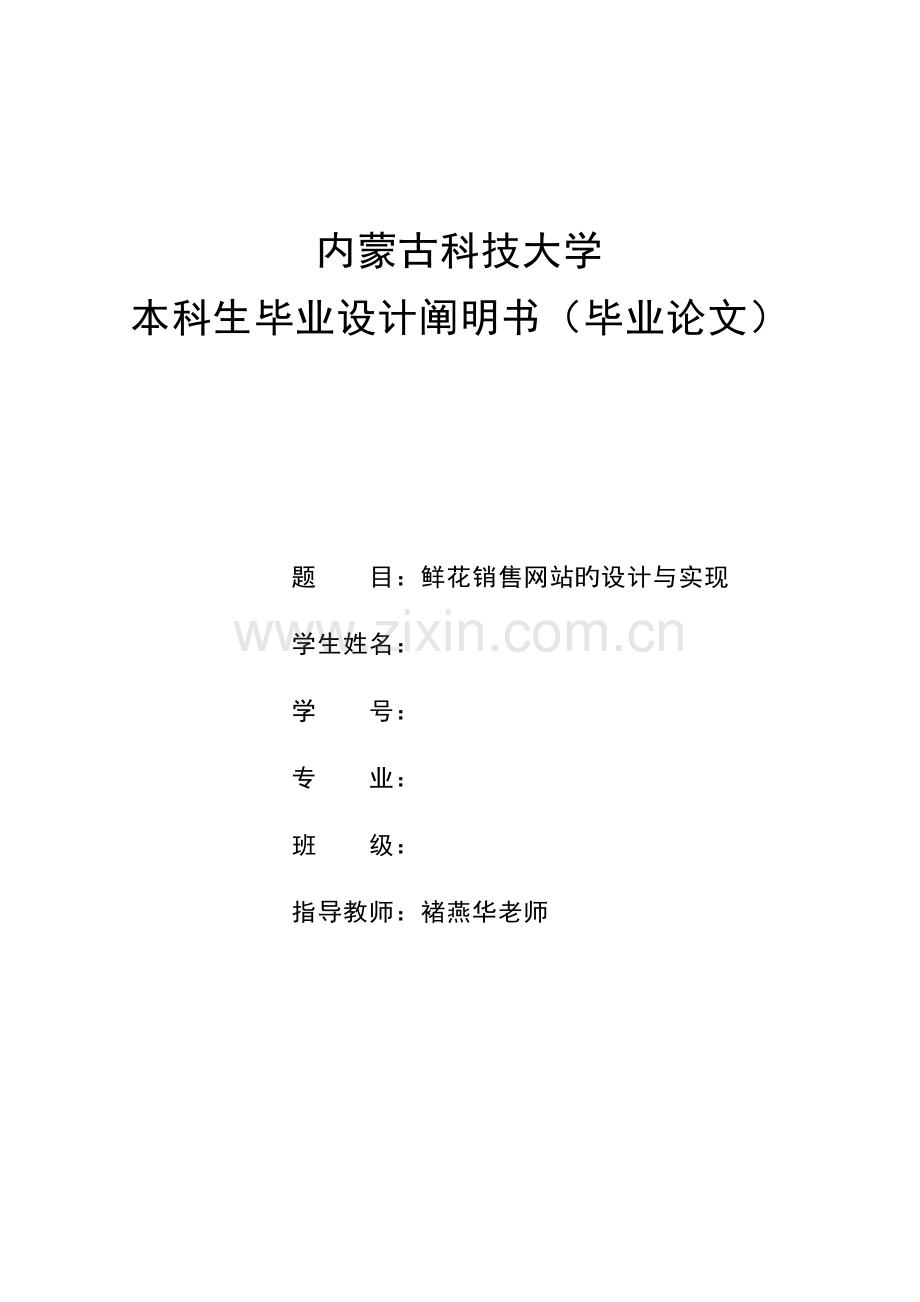 鲜花销售网站的设计与实现.docx_第1页