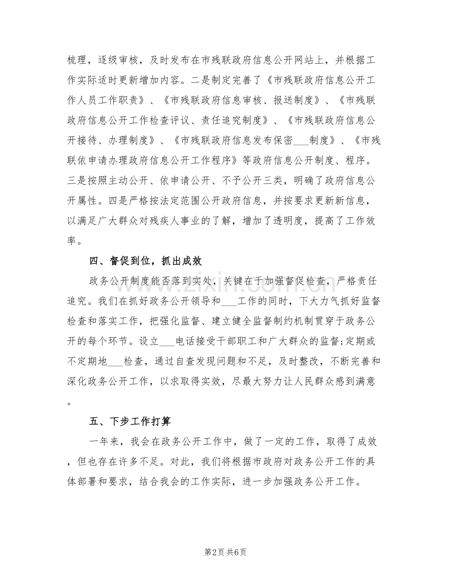 2022年联合会政务公开工作总结.doc_第2页