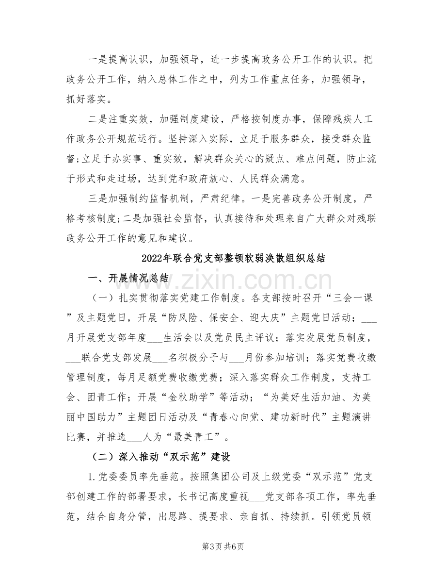 2022年联合会政务公开工作总结.doc_第3页