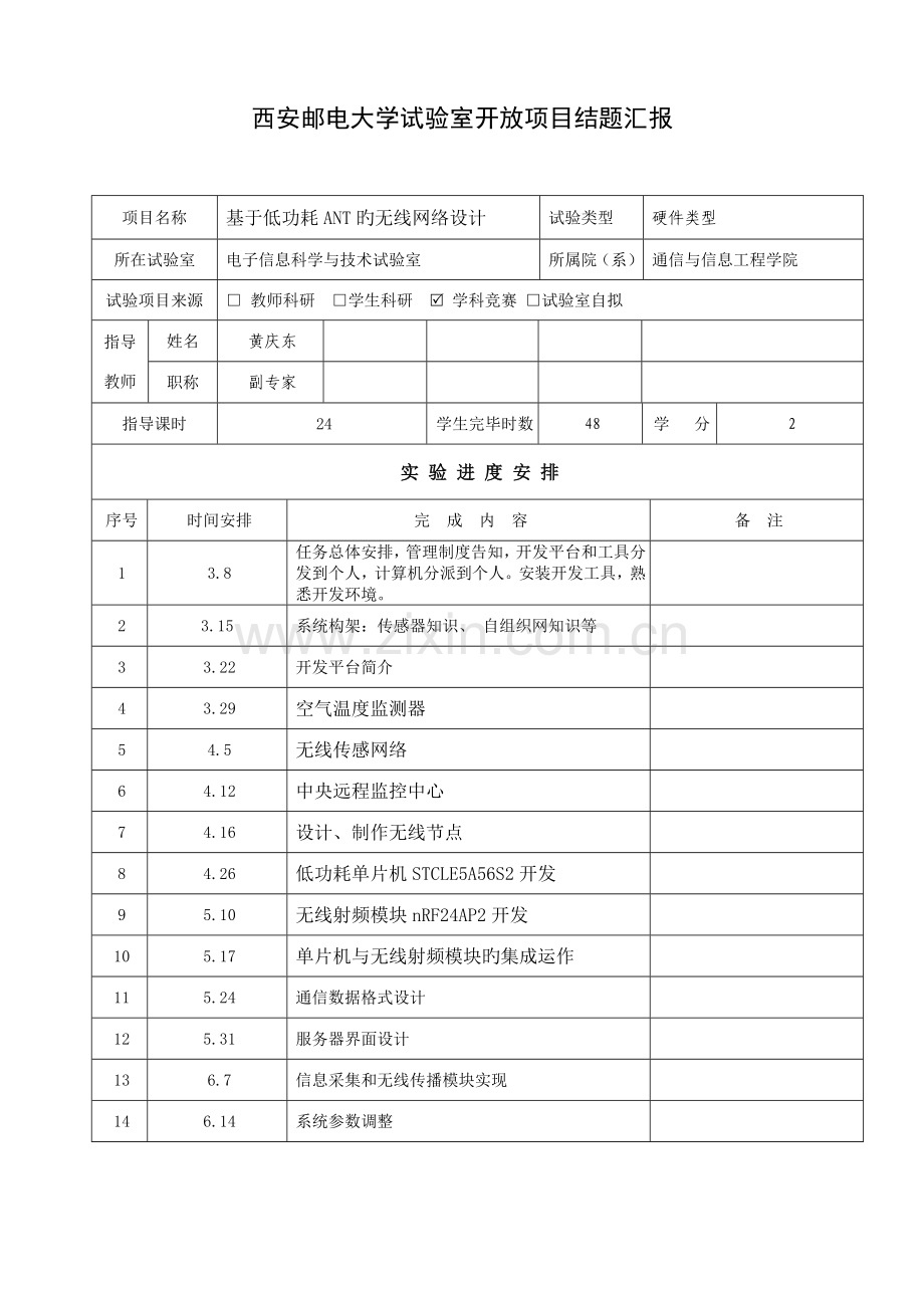 2023年西安邮电大学实验室开放项目结题验收报告.doc_第3页