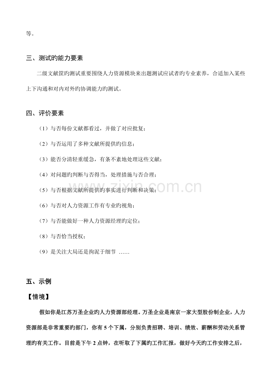 2023年人力资源管理师二级文件筐例题与答案.doc_第2页