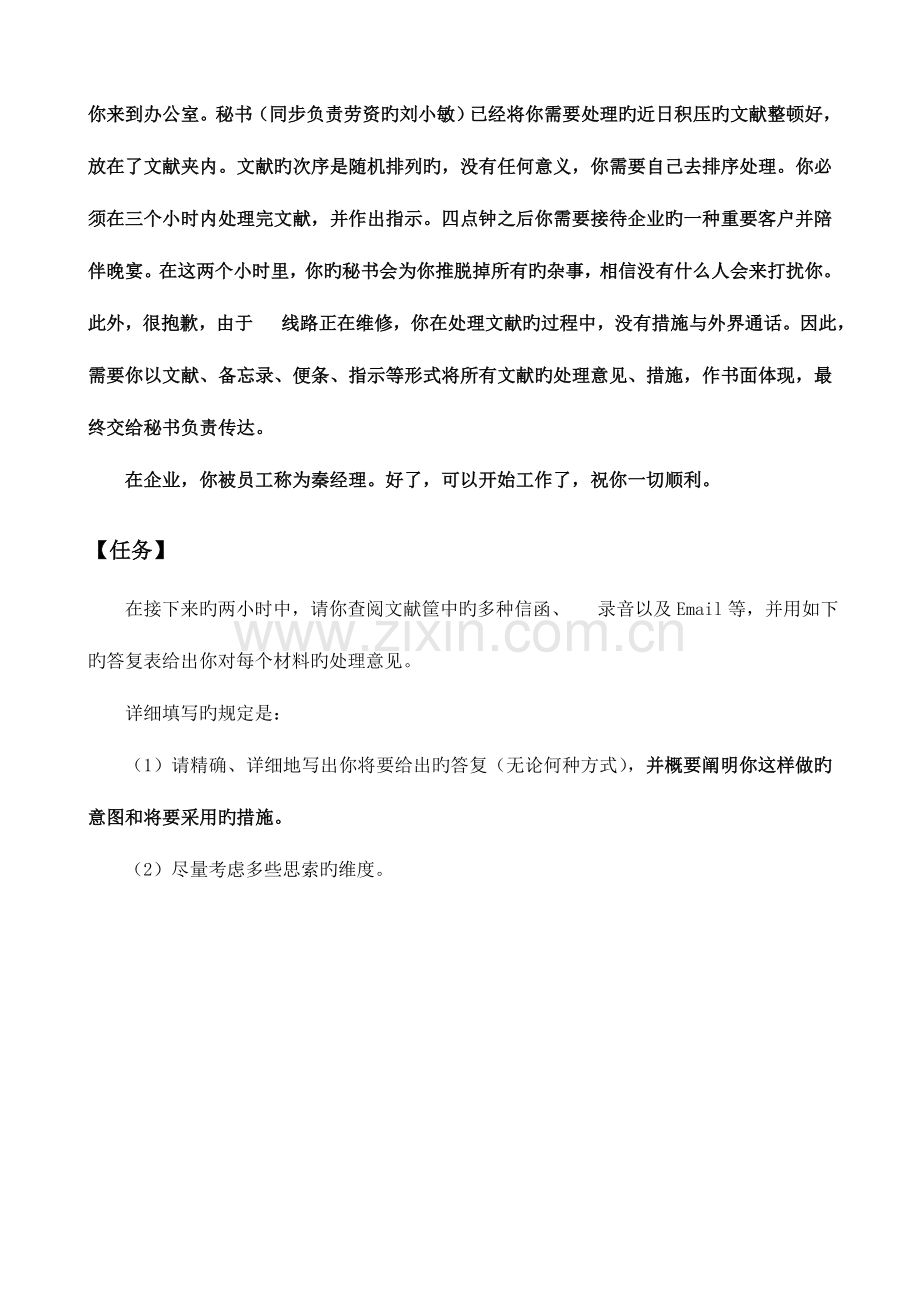 2023年人力资源管理师二级文件筐例题与答案.doc_第3页