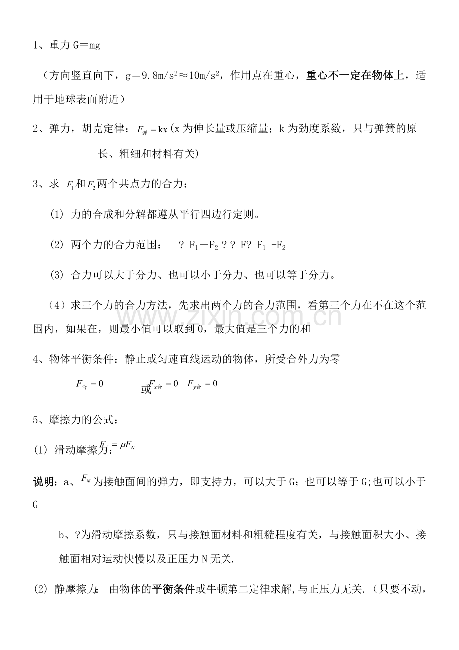 高中物理会考公式概念总结.docx_第3页