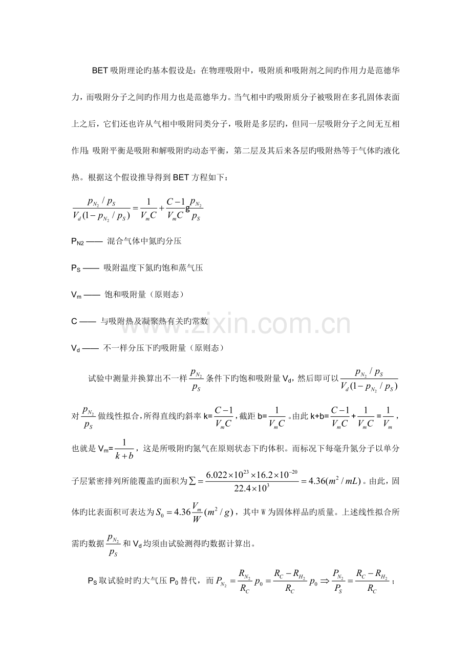 2023年物化实验报告综合实验一固体多相催化剂.doc_第3页