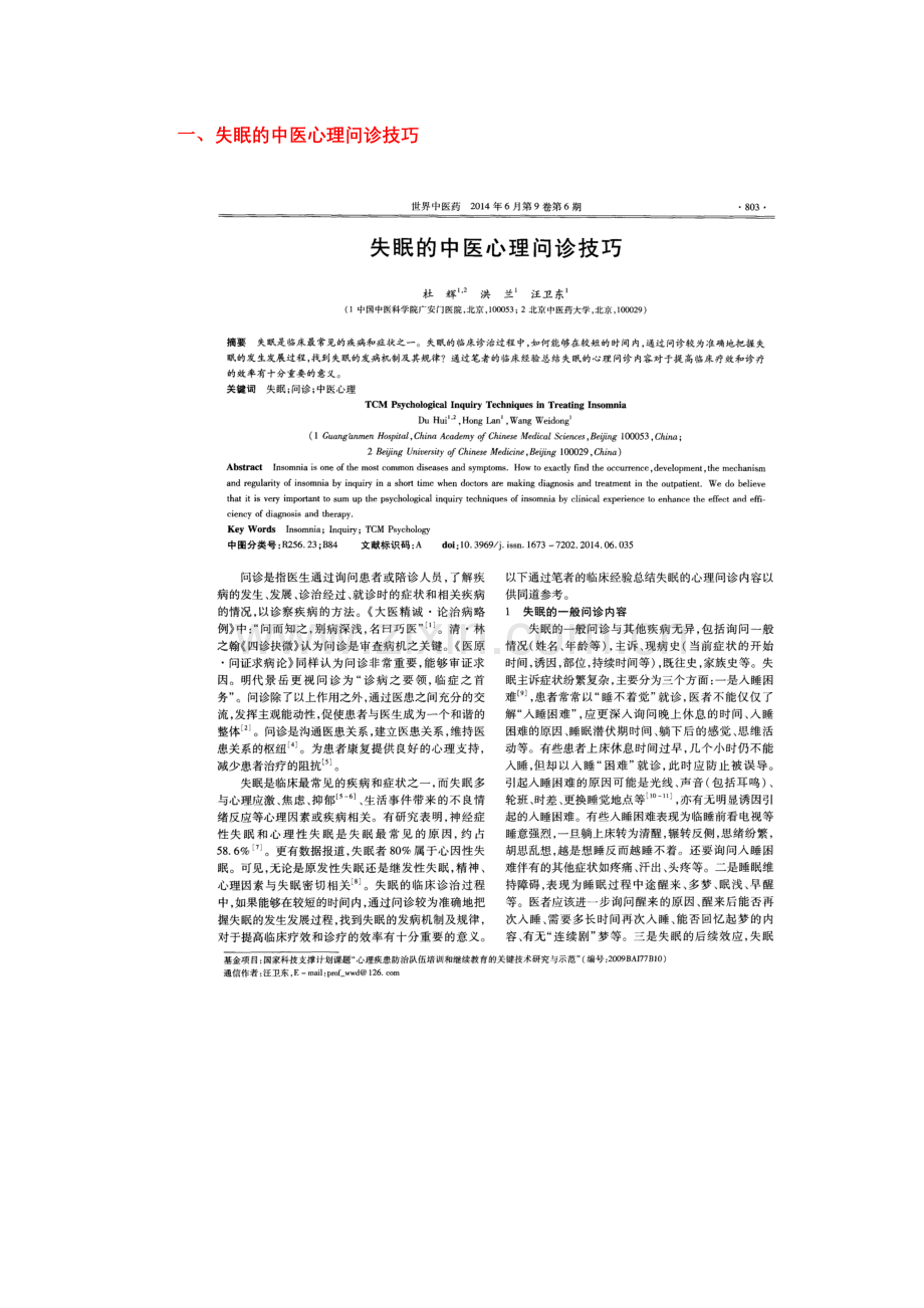 低阻抗意念导入（TIP） 疗法的理论基础与 临床应用论文合集.docx_第2页