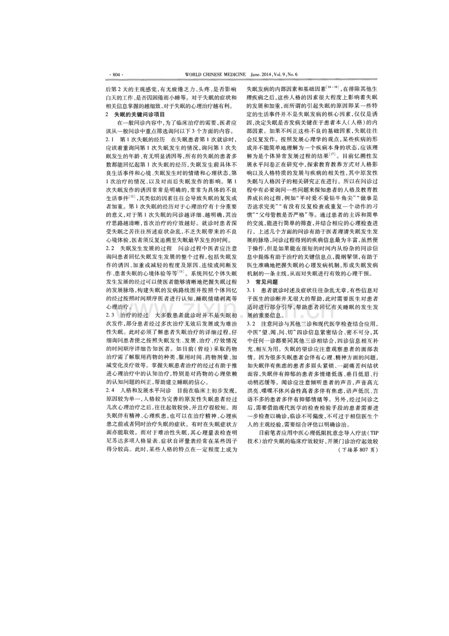 低阻抗意念导入（TIP） 疗法的理论基础与 临床应用论文合集.docx_第3页