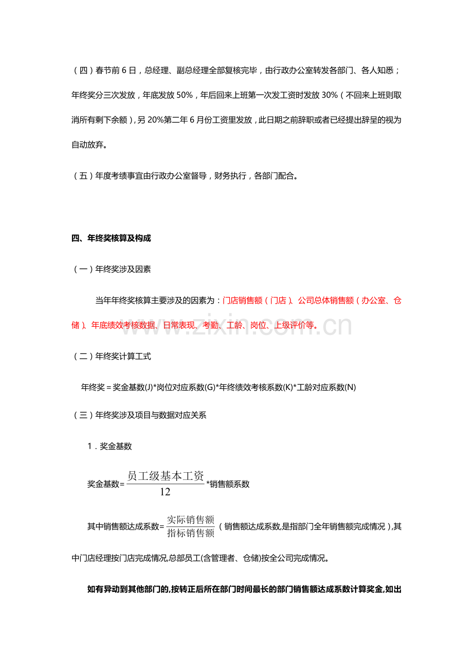 【年终奖方案策划】员工年终奖分配方案规范文件.docx_第2页