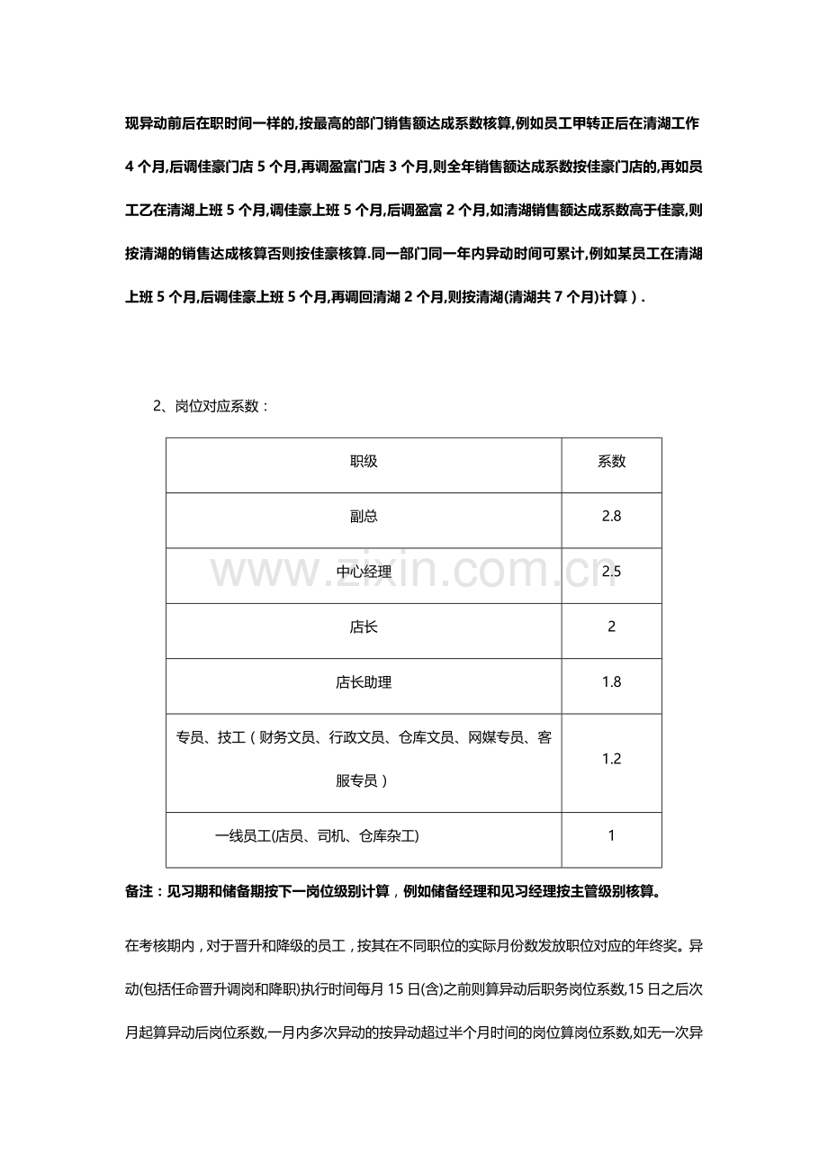 【年终奖方案策划】员工年终奖分配方案规范文件.docx_第3页