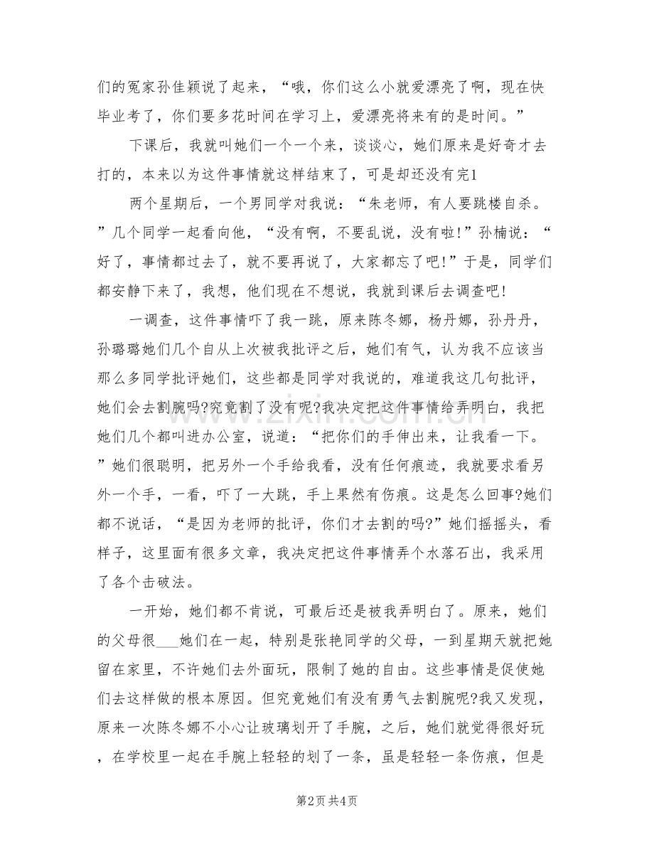 2022年班主任老师总结.doc_第2页